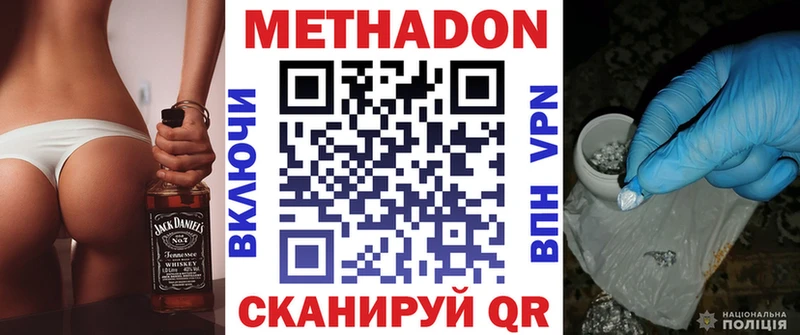 Метадон methadone как найти закладки Мичуринск